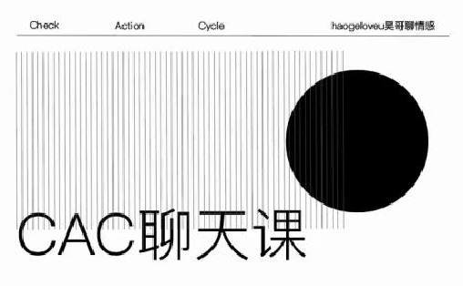 昊哥聊情感CAC1.0聊天完整视频课程资源封面