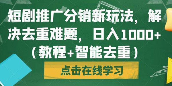 公众号霸屏截流项目:私域多模式变现玩法日入1000+资源封面