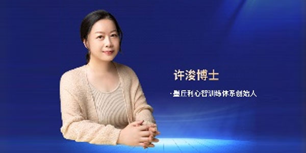 许浚博士心理心智学课程合集 百度网盘