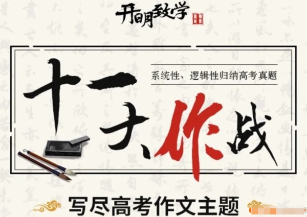 (国家玮语文)十一国庆节高中作文专题提升课程