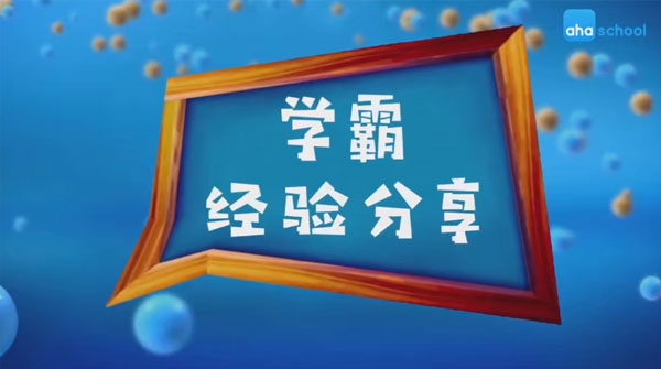 芝麻学社 北大学霸亲授学习方法秘籍资源封面
