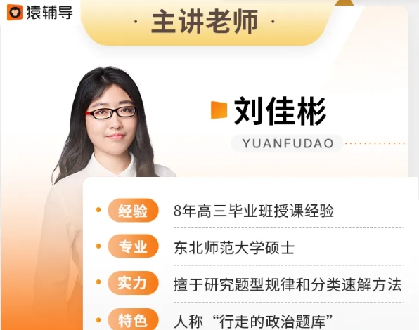 (刘佳彬政治)2023届高三高考新教材一轮复习-2022年暑假班资源封面