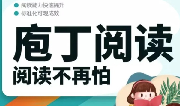 (诸葛学堂)庖丁阅读现代文正课一级B 齐白 樊子澍(三年级-六年级)资源封面