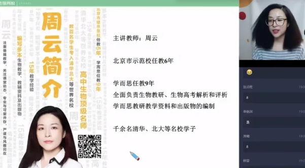 (周云生物)2023届高中高一A+班-2023年寒假班资源封面